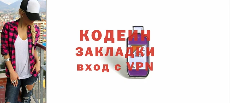 Кодеин Purple Drank  Ачинск 